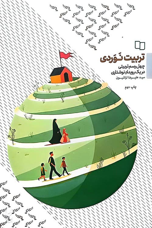 تربیت نوردی