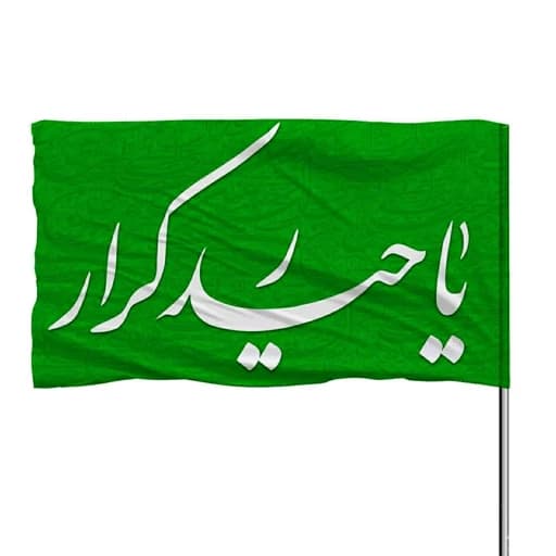 پرچم ساتن چوب خور یا حیدر کرار 10عددی
