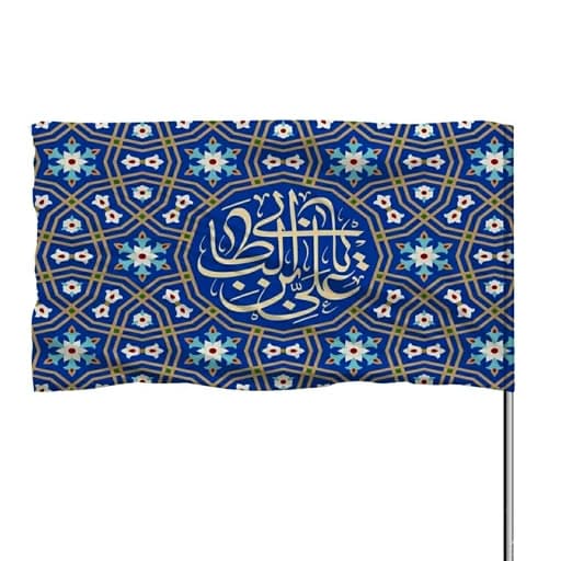 پرچم ساتن یا علی بن ابیطالب 10عددی