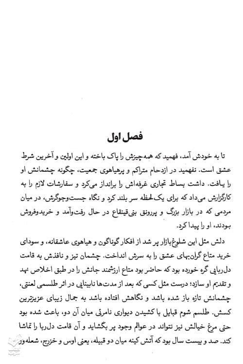 عاشق ها نمی میرند — تصویر ۷