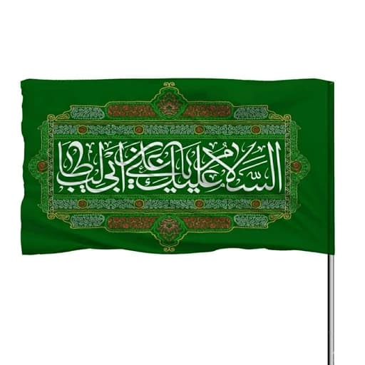 پرچم ساتن چوب خور السلام علیک یا علی بن ابیطالب 10عددی