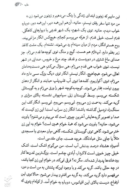 حانیه — تصویر ۵