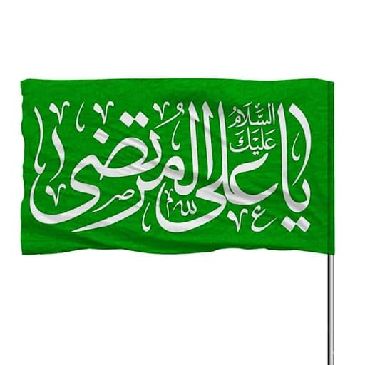 پرچم ساتن چوب خور یا مرتضی علی 10عددی
