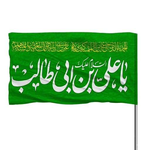 پرچم ساتن چوب خور یا علی بن ابیطالب 10عددی