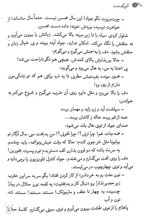 آتش کف دست — تصویر ۵