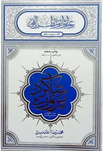 شاگرد پروری