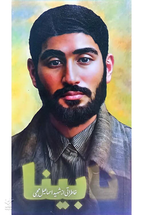 نابینا — تصویر ۲