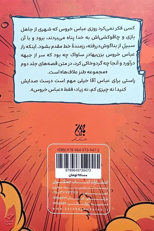 راز عباس خروس — تصویر ۳