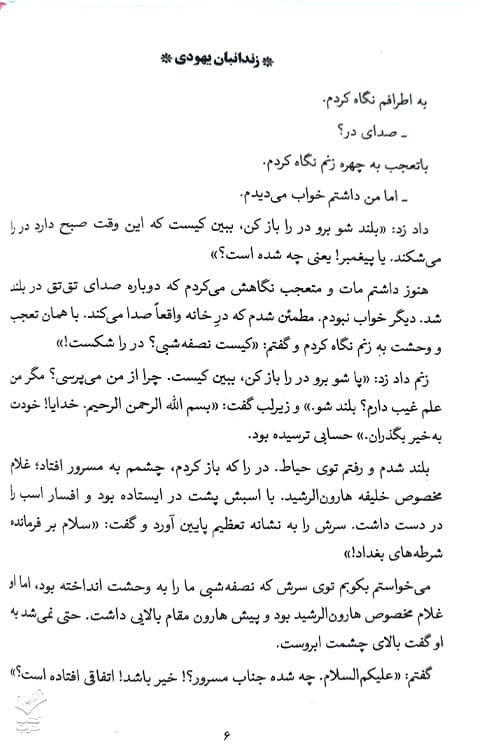زندانبان یهودی — تصویر ۵