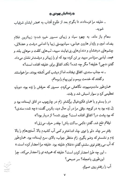 زندانبان یهودی — تصویر ۴