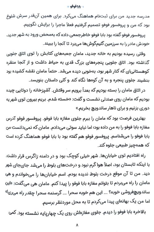 بابا فوفو — تصویر ۵