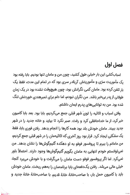 بابا فوفو — تصویر ۶
