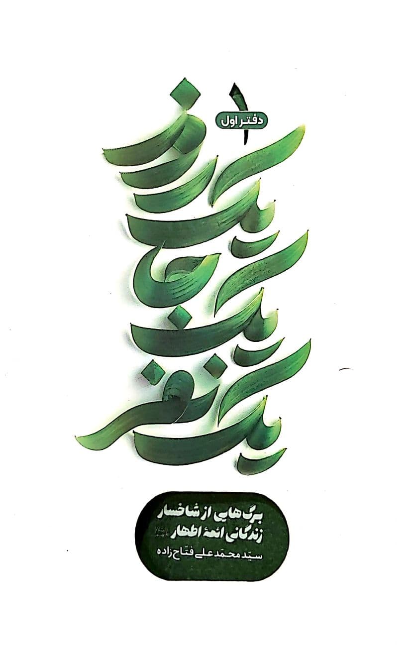 یک روز یک جا یک نفر