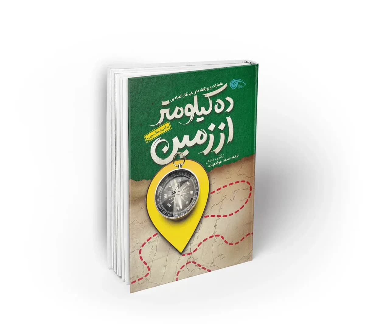 ده کیلوتر از زمین — تصویر ۲