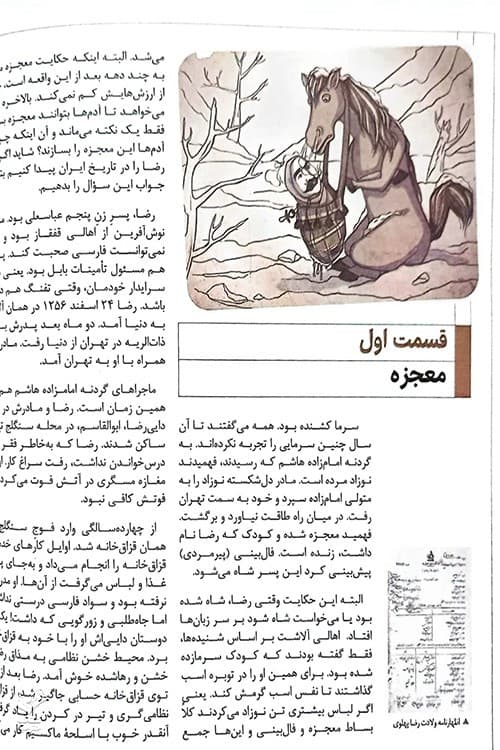 چاپید شاه — تصویر ۶