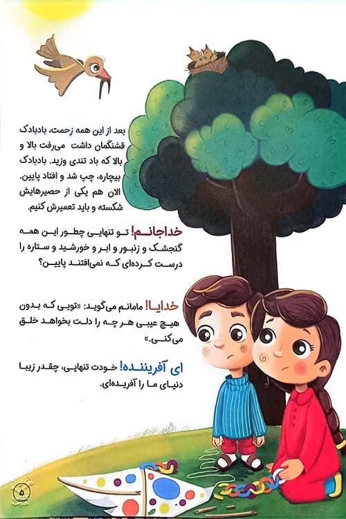 نام های قشنگ تو — تصویر ۵