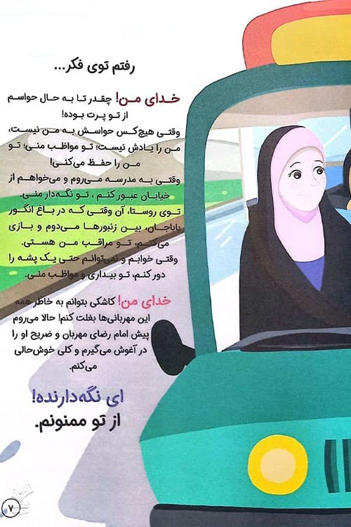 نام های قشنگ تو — تصویر ۳