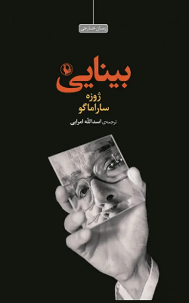 کتاب بینایی — تصویر ۸