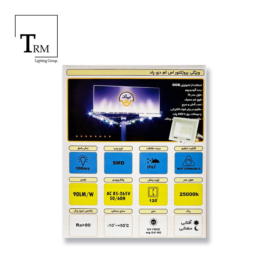پروژکتور 50 وات SMD پاد — تصویر ۵
