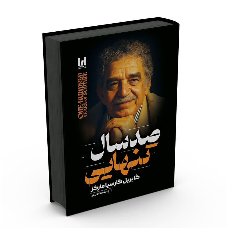 کتاب صد سال تنهایی | گابریل گارسیا مارکز | انتشارات آراستگان