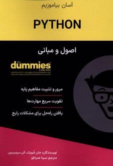 کتاب اصول و مبانی Python