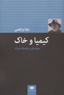 کتاب کیمیا و خاک