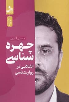 کتاب چهره شناسی