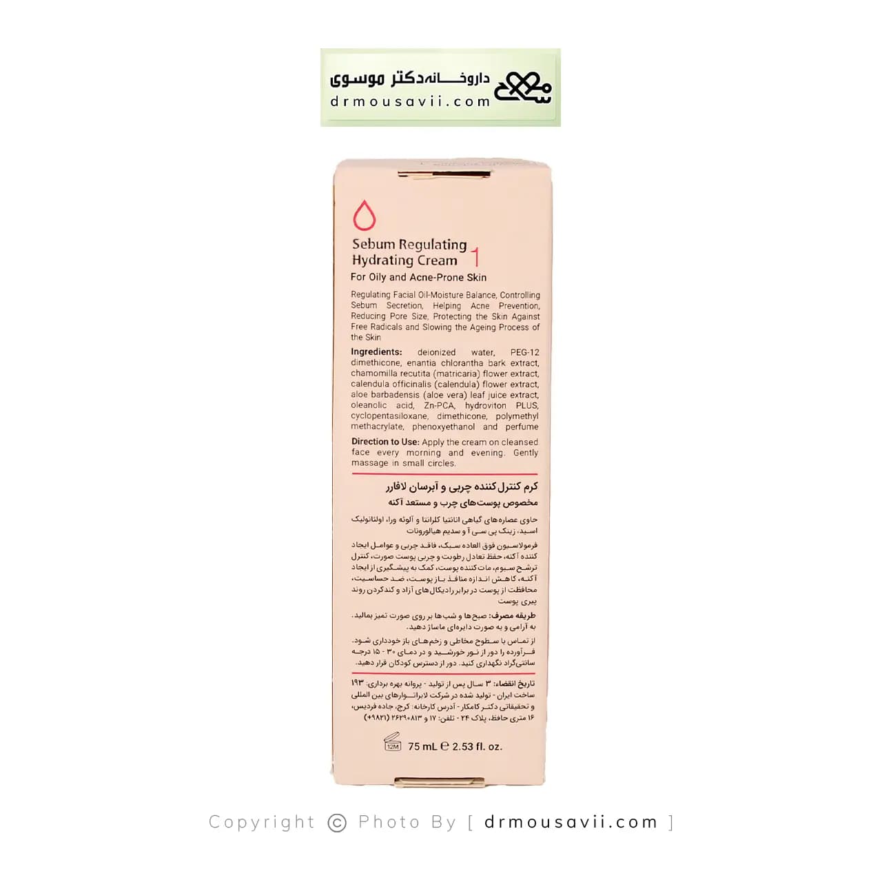 کرم کنترل کننده چربی و مرطوب کننده لافارر 75 میلی لیتر — تصویر ۴
