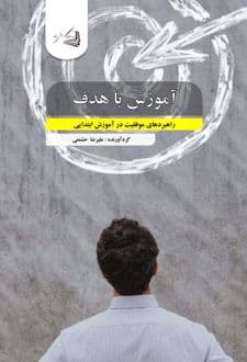 کتاب آموزش با هدف
