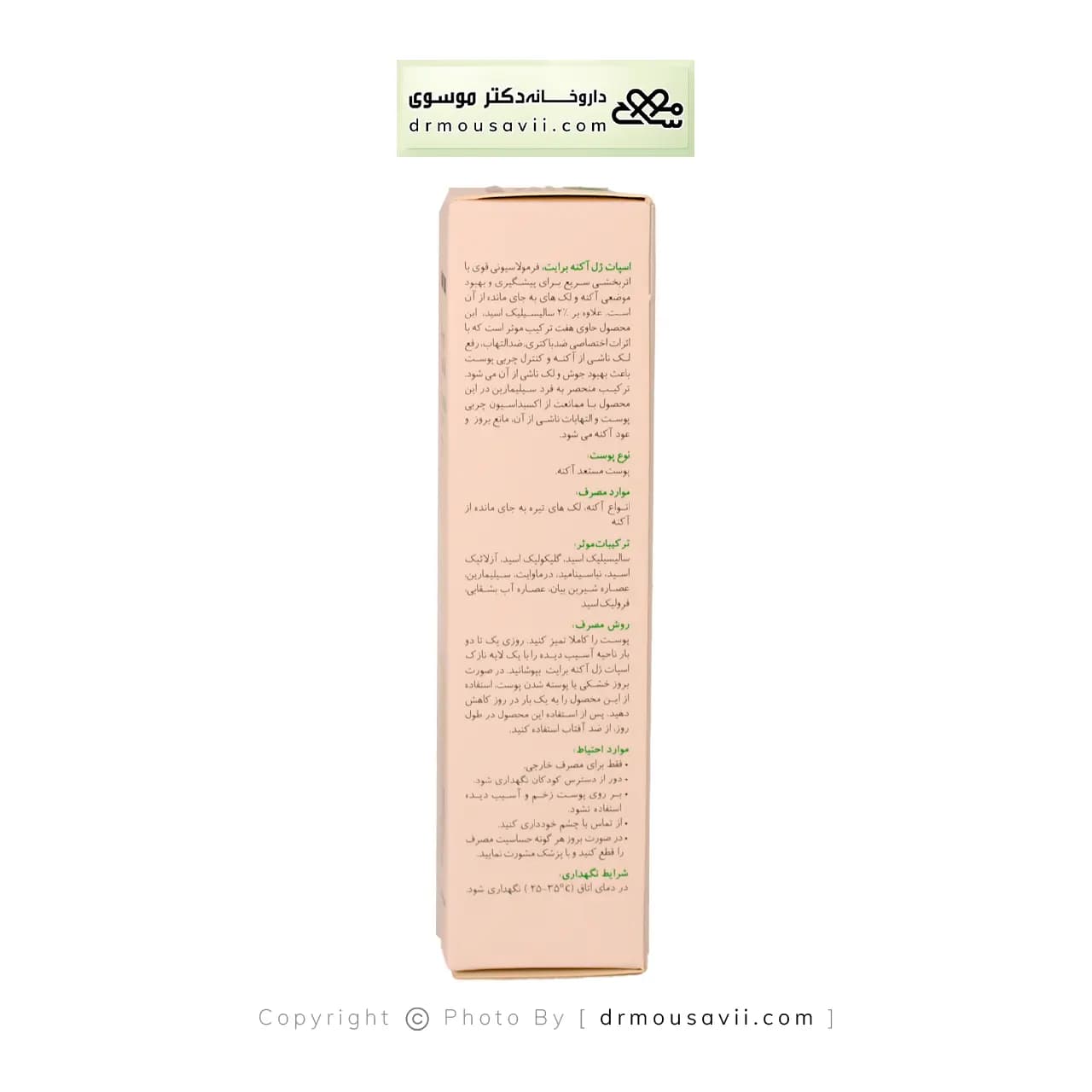 ژل موضعی ضد جوش اسپات ژل آکنه برایت مکس 15 میلی لیتر — تصویر ۳