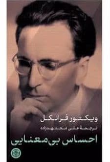 کتاب احساس بی‌معنایی