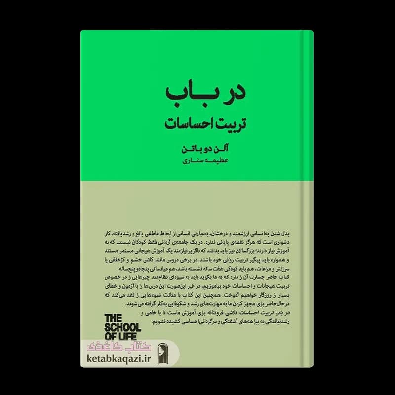 کتاب در باب تربیت احساسات | اثر آلن دوباتن | انتشارات کتاب سرای نیک