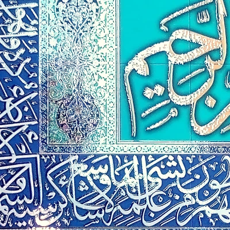 تابلو شاسی خانه تذهیب طرح بسم الله وان یکاد آیت الکرسی — تصویر ۹