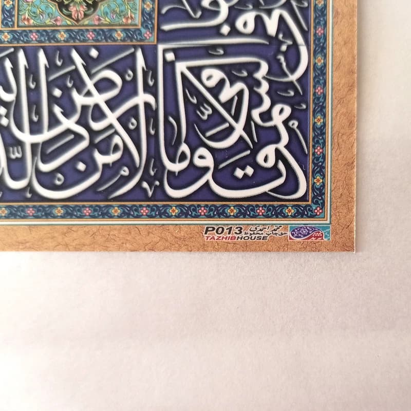 تابلو شاسی خانه تذهیب طرح بسم الله وان یکاد آیت الکرسی — تصویر ۶
