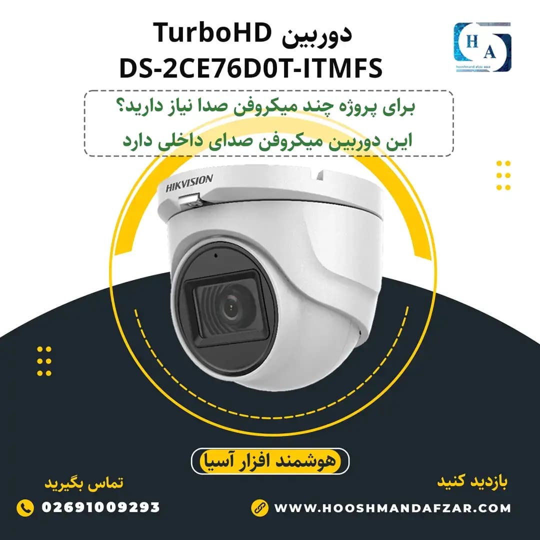 دوربین مداربسته Turbo HD میکروفن دار هایک ویژن DS-2CE76D0T-ITMFS — تصویر ۳