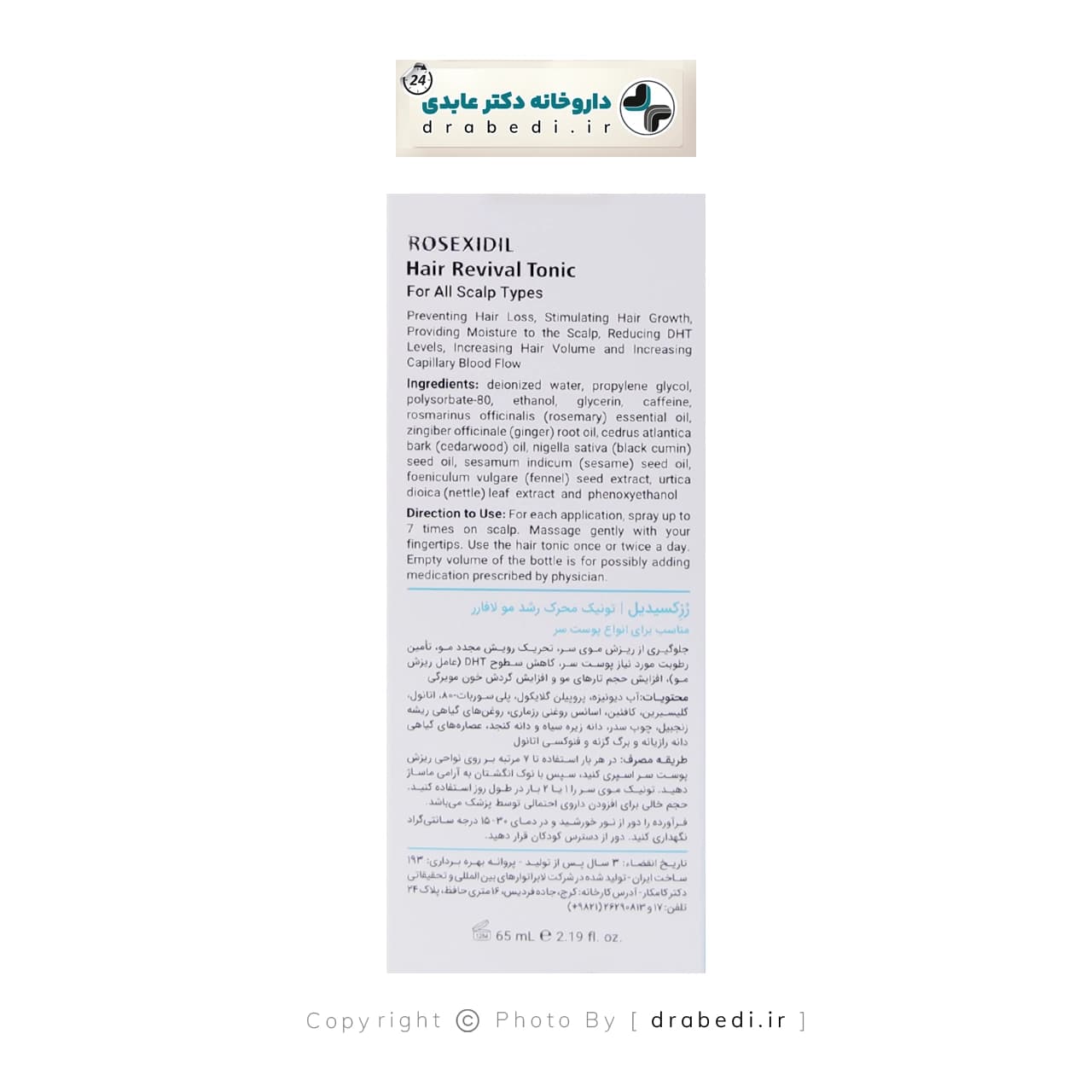 تونیک محرک رشد مو رزکسیدیل لافارر 65 میلی لیتر — تصویر ۷
