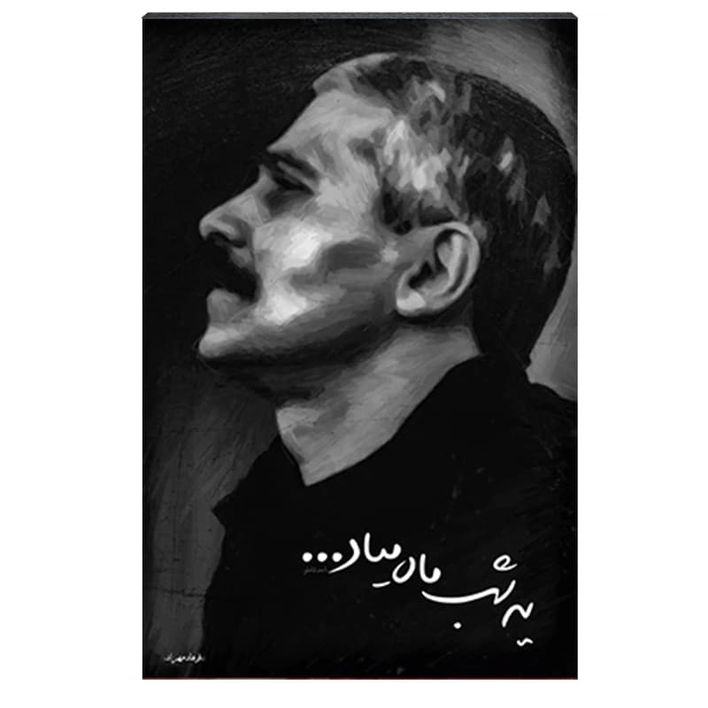 تابلو شاسی طرح فرهاد مهراد مدل یه شب ماه میاد کد 4G212