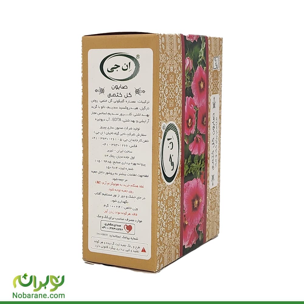 صابون گل ختمی ان‌ جی — تصویر ۳