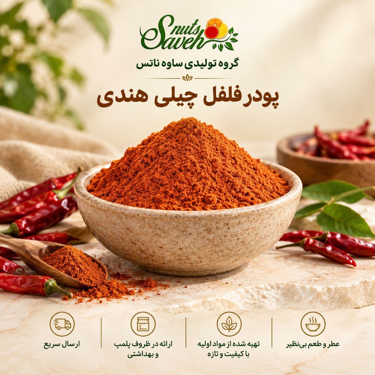پودر فلفل چیلی هندی