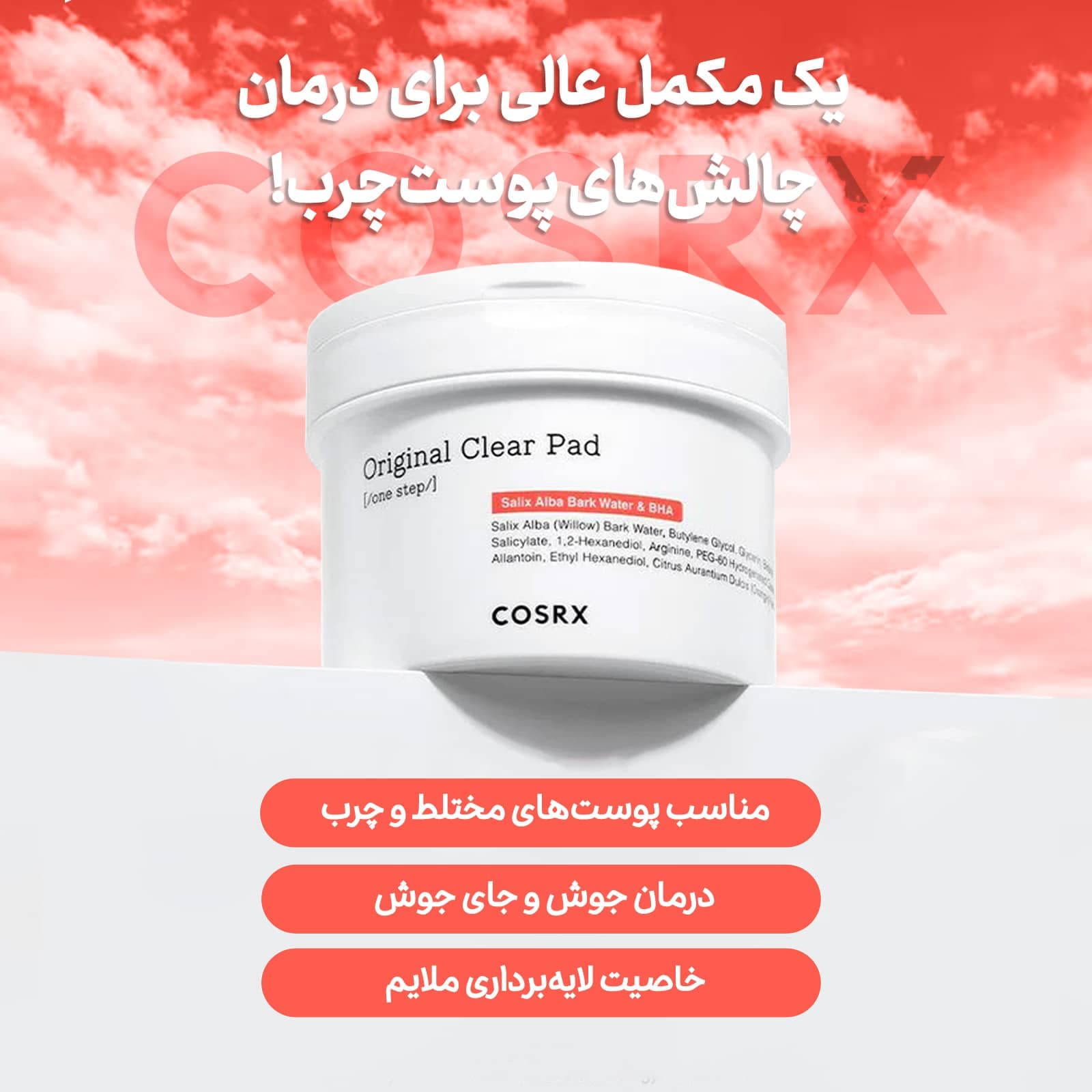 پد تمیزکننده کوزارکس سالیسیلیک اسید [ضد جوش و پاکسازی کننده] اصل کره — تصویر ۶