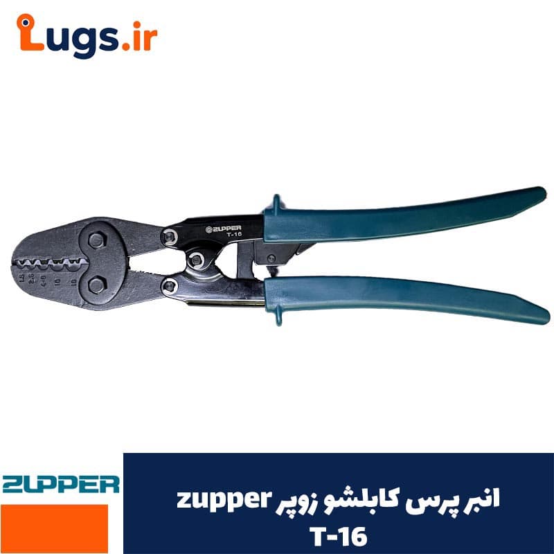 انبر پرس کابلشو زوپر(T-16)