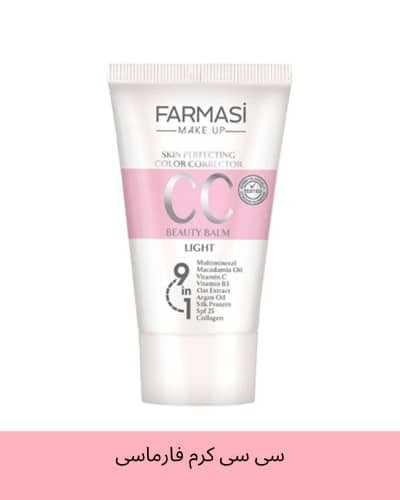 سی سی کرم فارماسی Farmasi CC Cream اورجینال
