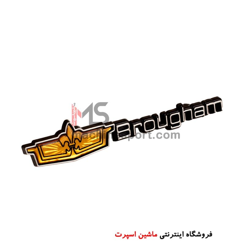 آرم نوشته بروگهام Brougham