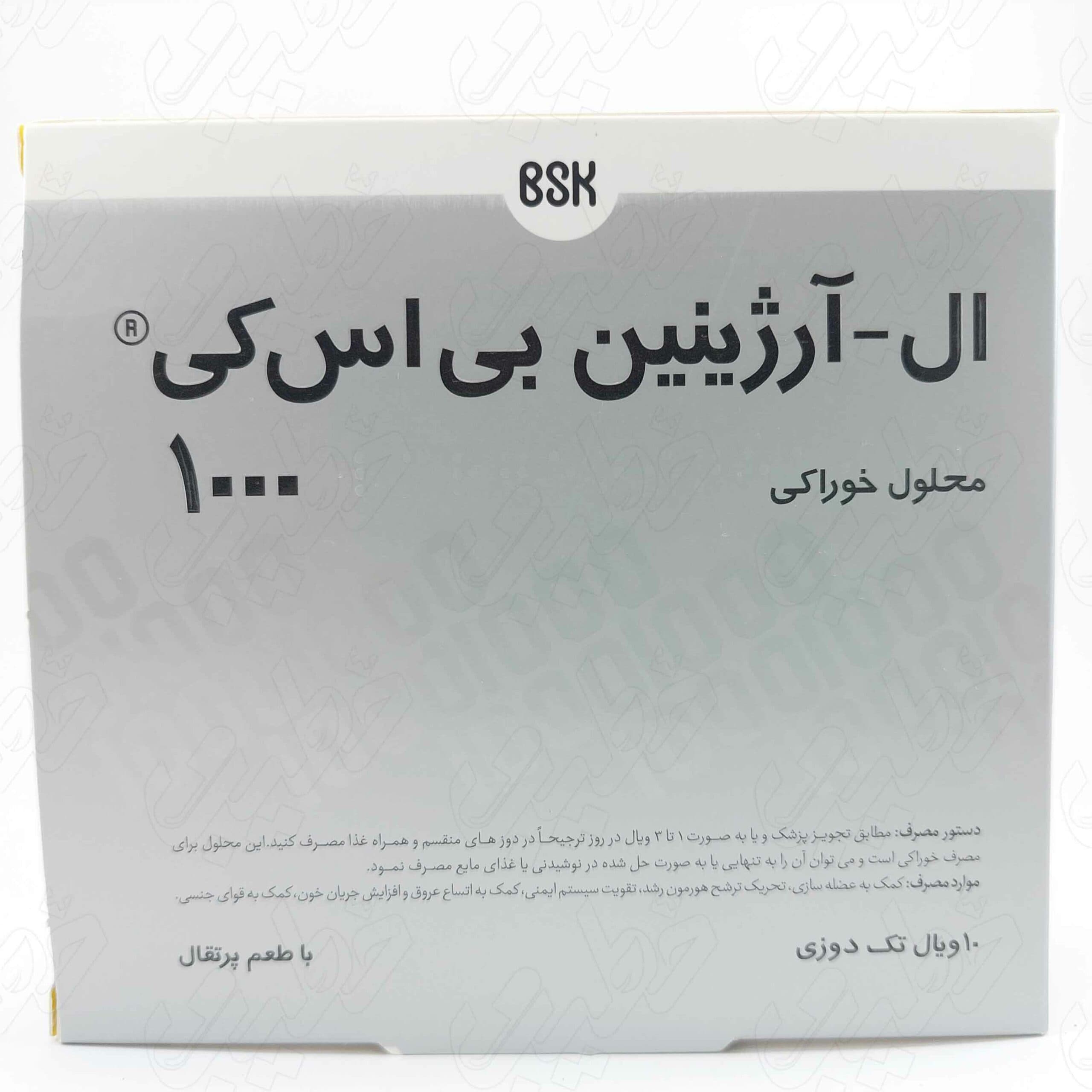 ویال ال آرژنین 1000 میلی گرم بی اس کی 10 عددی