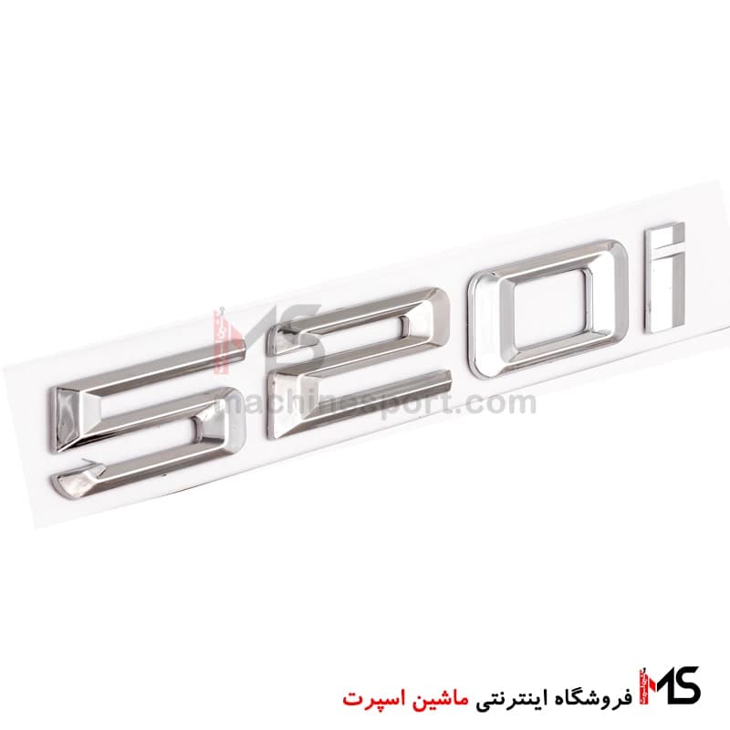 آرم نوشته 520i بی ام دبلیو