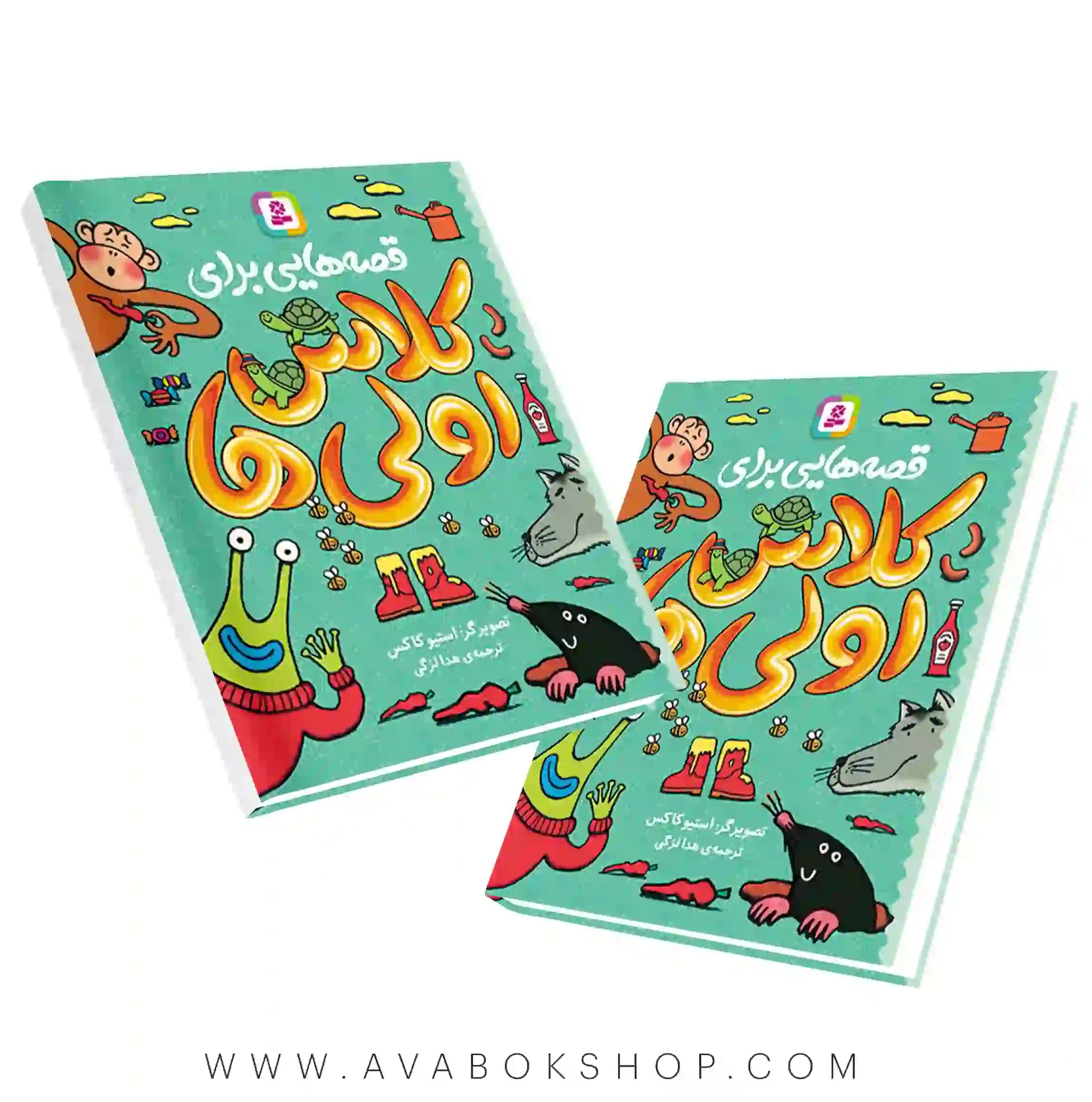 کتاب قصه‌هایی برای کلاس اولی‌ها قدیانی