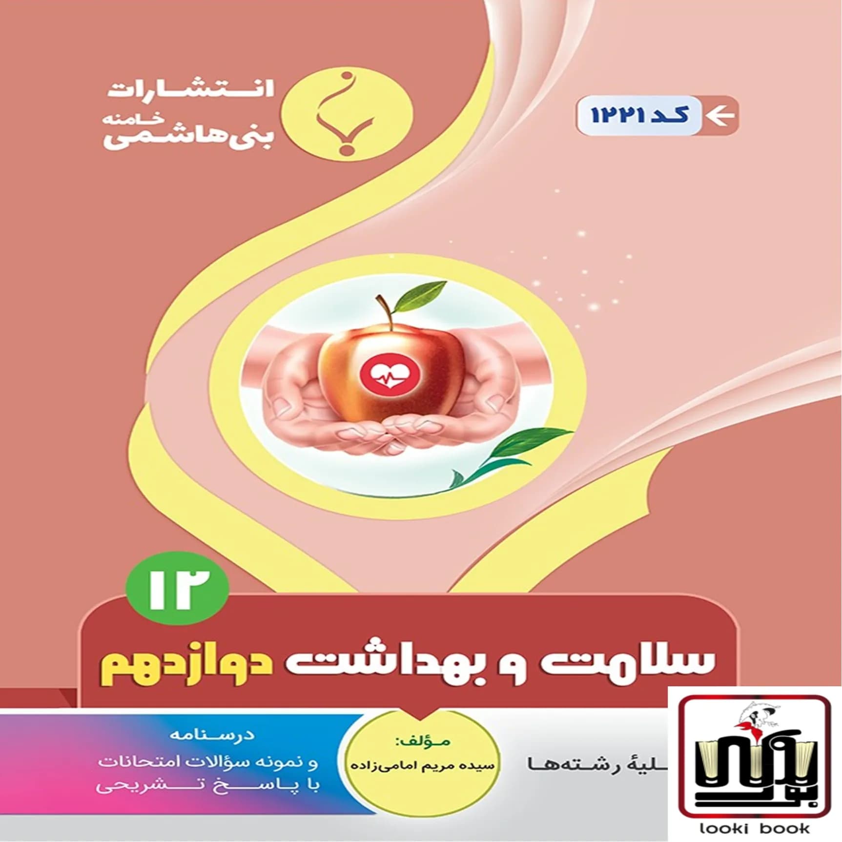 سلامت و بهداشت دوازدهم بنی هاشمی — تصویر ۲