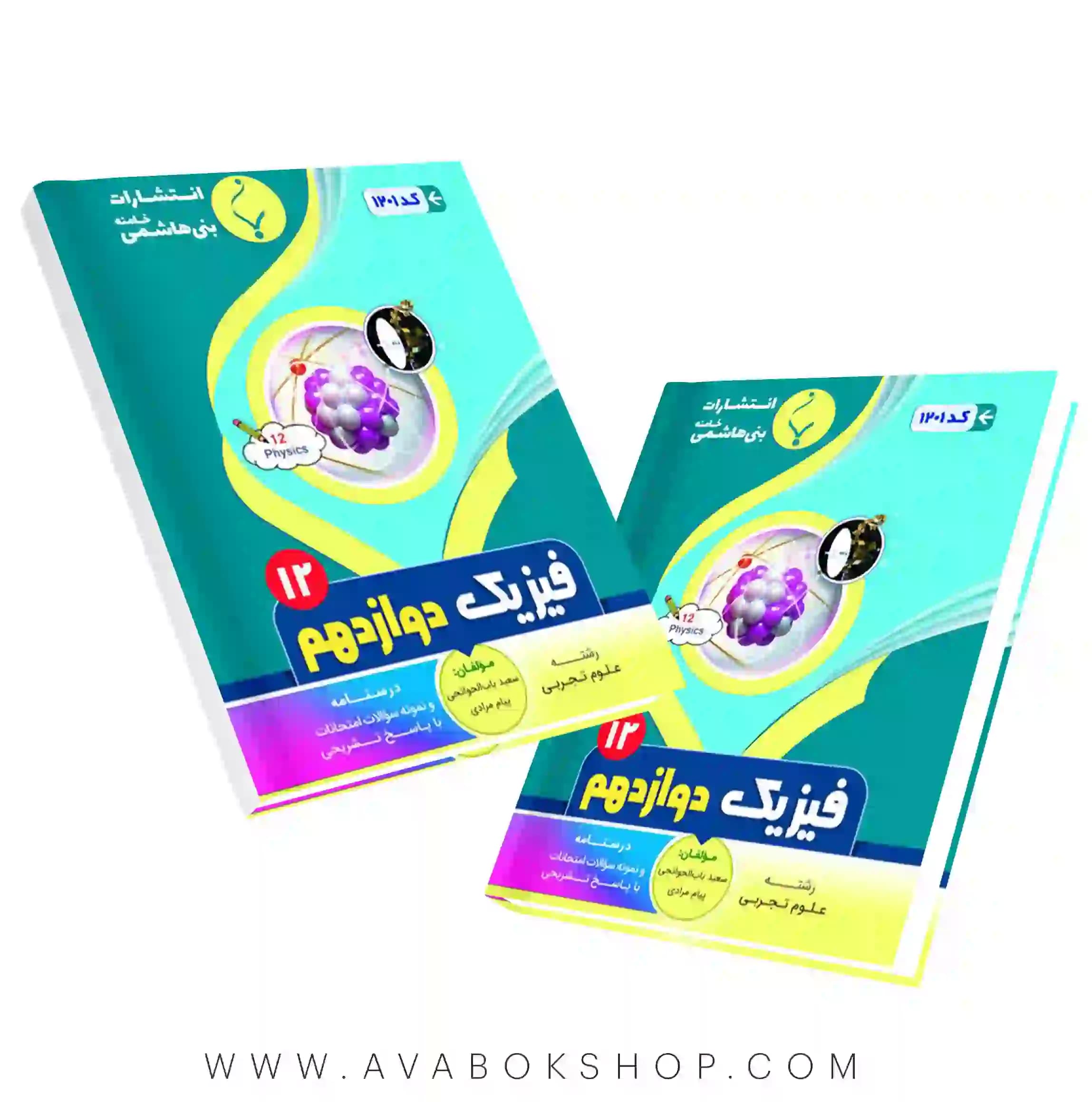 کتاب فیزیک دوازدهم تجربی و ریاضی بنی هاشمی