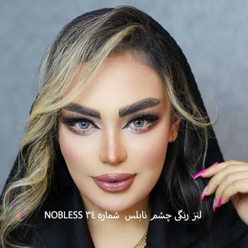 لنز رنگی چشم نابلس NOBLESS شماره 34 ساخت کشور کره