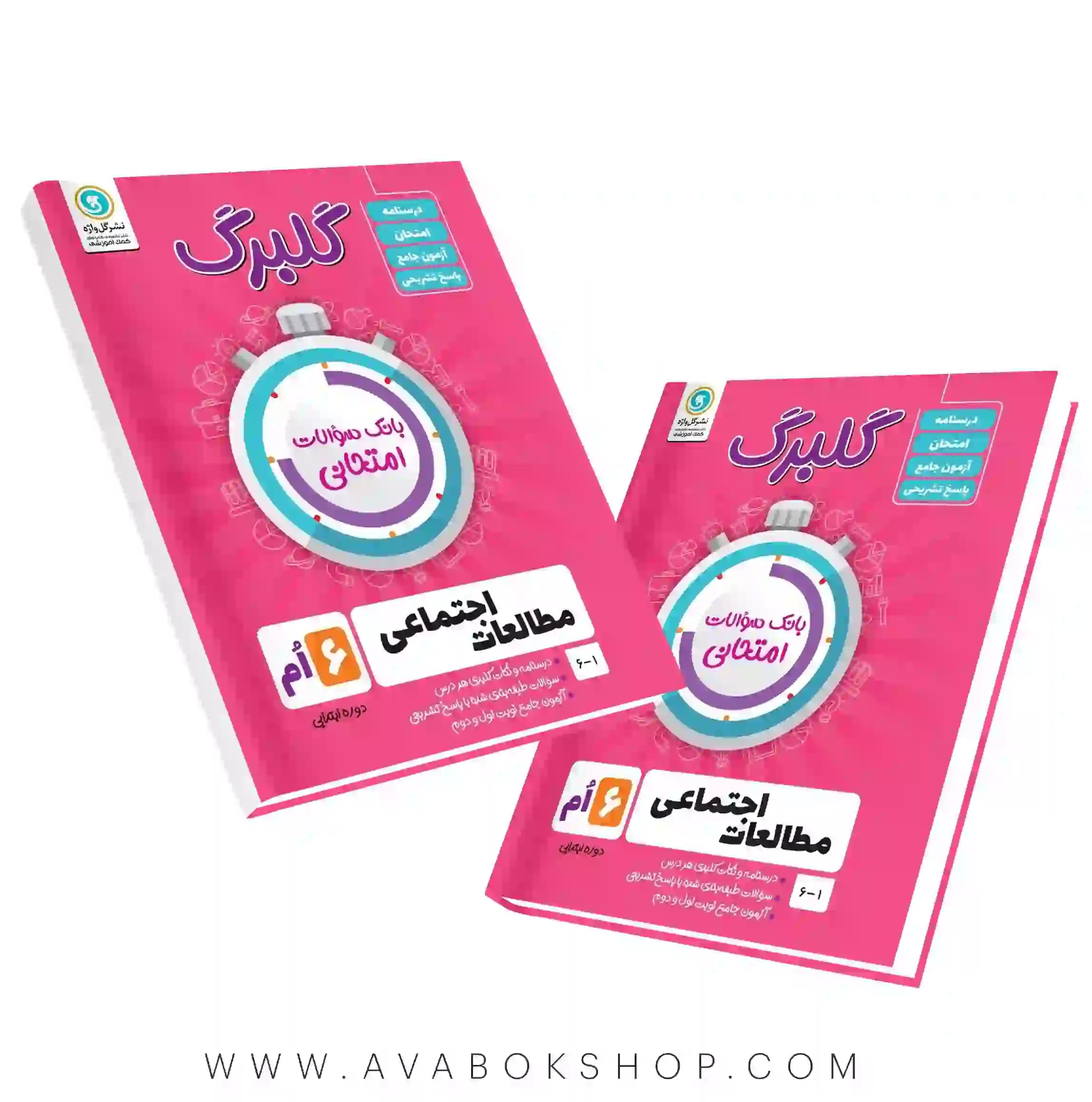 کتاب مطالعات اجتماعی ششم گلبرگ گل واژه